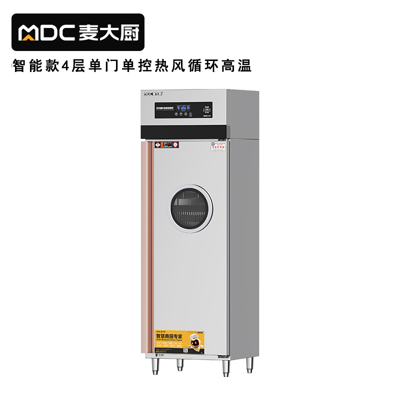 麥大廚智能電腦型單門(mén)單控4層熱風(fēng)循環(huán)高溫消毒柜1850W