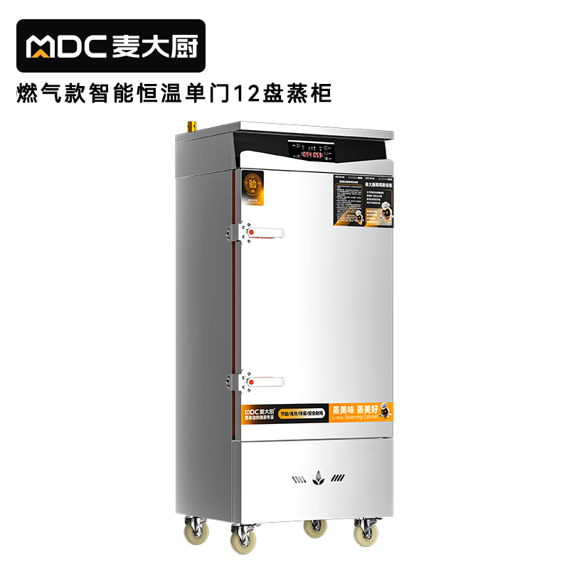 麥大廚商用單門12盤智能恒溫燃?xì)庹麸埞翊笮褪程谜麸埾?></a>
                                </div>
                                
                                <div   id=