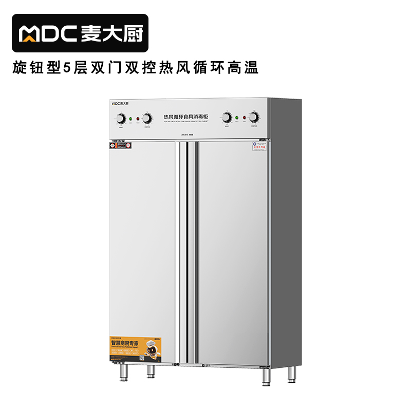麥大廚豪華旋鈕型雙門(mén)雙控5層熱風(fēng)循環(huán)高溫消毒柜1870W