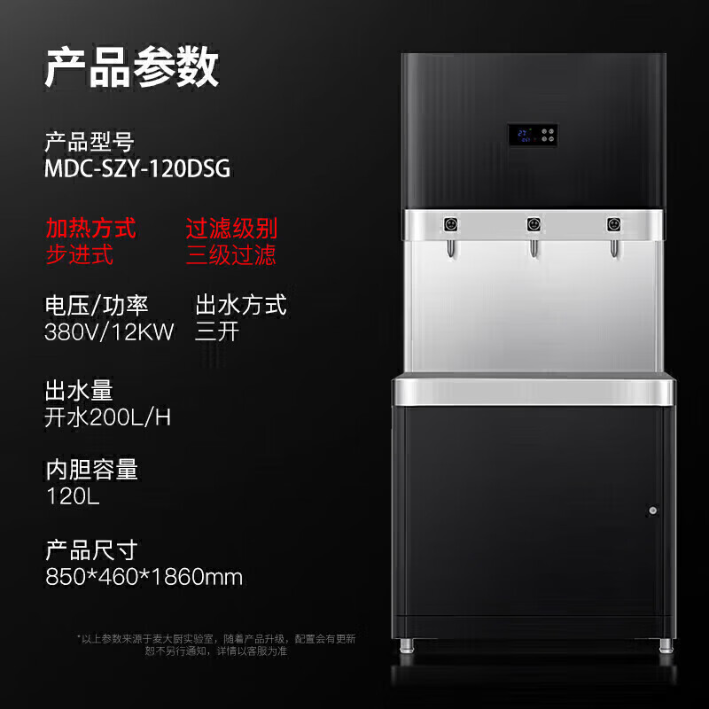 麥大廚步進(jìn)式柜式三級(jí)過(guò)濾三開(kāi)200L商用開(kāi)水機(jī)