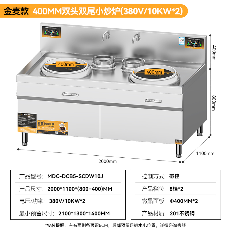 麥大廚金麥款201材質電磁雙頭雙尾小炒爐20kw