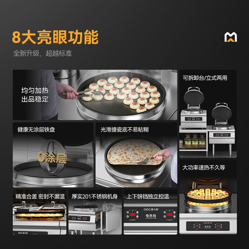 麥大廚380V數顯升級款商用電餅鐺鐵鍋6cm大型食堂烙餅機