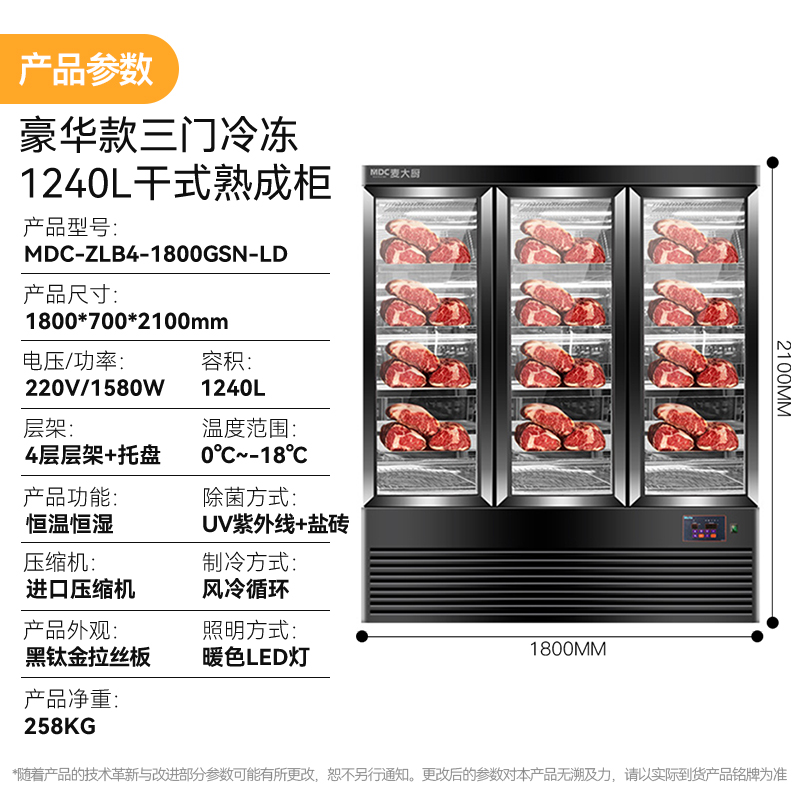 麥大廚豪華款1240L三門冷凍干式熟成柜商用