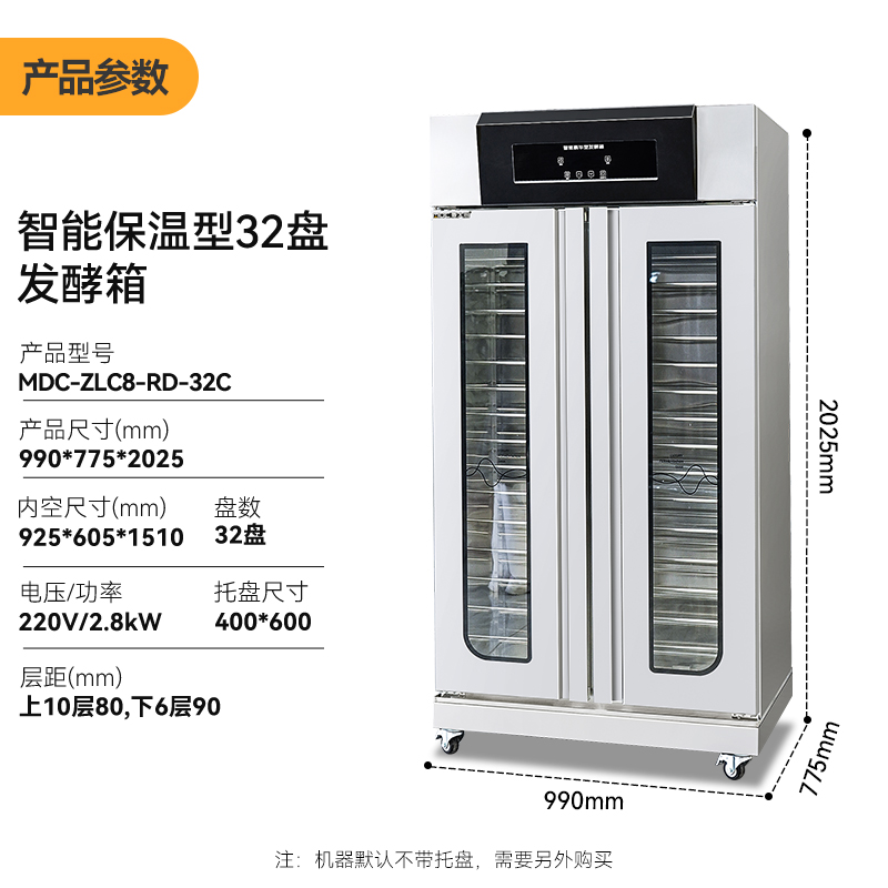 麥大廚32盤商用醒發發酵箱智能保溫型2.8kW