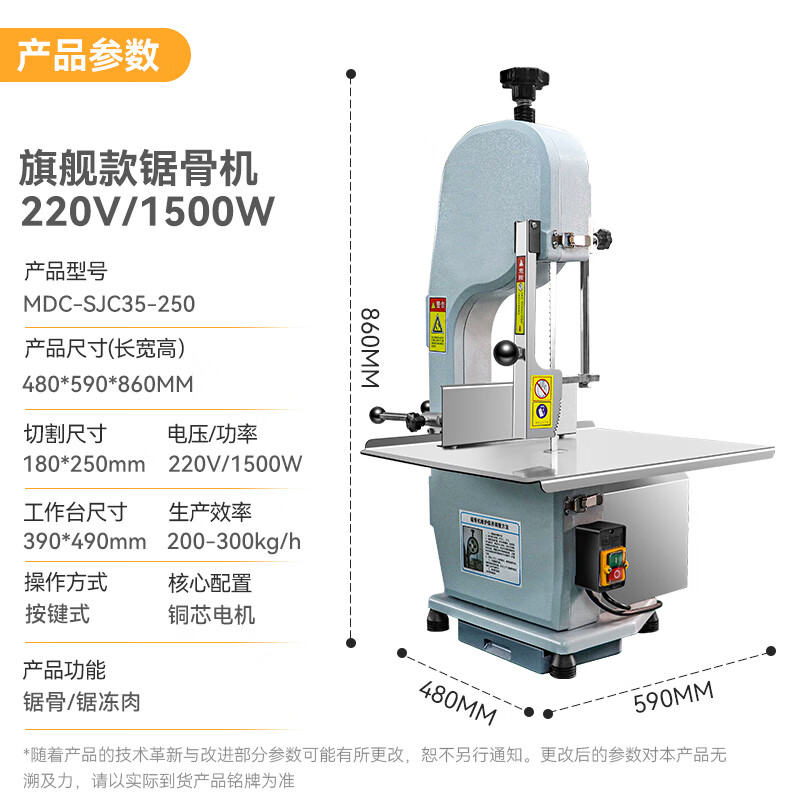 麥大廚旗艦款250型鋸骨機商用MDC-SJC35-250(鋁合金)