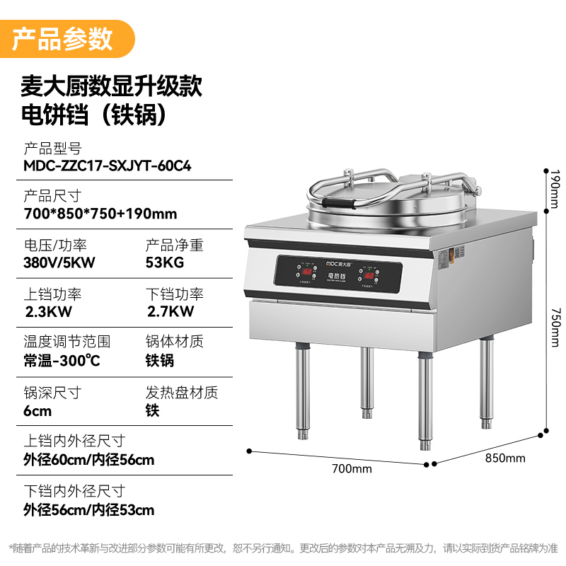 麥大廚380V數顯升級款商用電餅鐺鐵鍋6cm大型食堂烙餅機