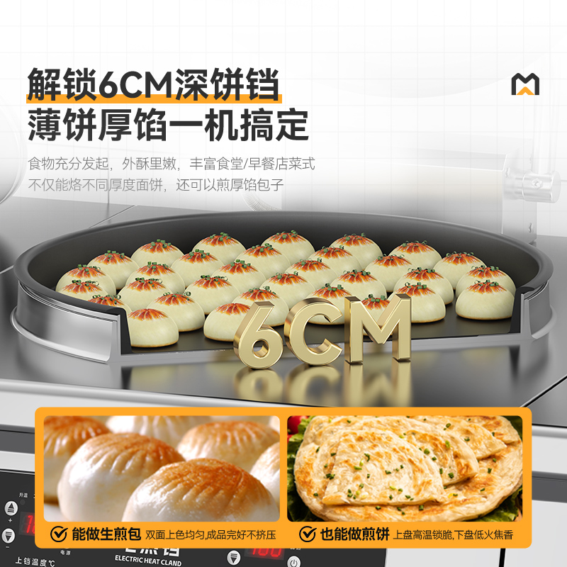 麥大廚220V大型食堂烙餅機(jī)鐵鍋6cm數(shù)顯升級款商用電餅鐺