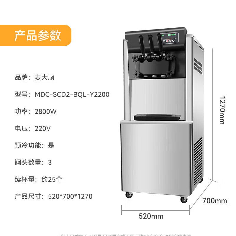 麥大廚升級(jí)款三頭立式冰淇淋機(jī)2.8KW