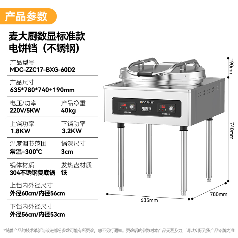 麥大廚220V食堂烙餅機數顯標準款商用電餅鐺(不銹鋼3cm)