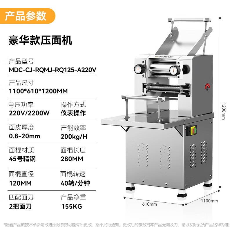麥大廚大型揉切面機(jī)商用面皮軋面機(jī)自動壓面機(jī)220V 100-120KG[豪華款]