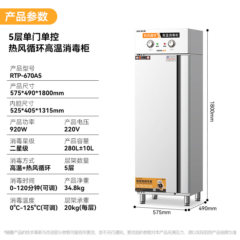 麥大廚經典旋鈕款5層單門單控熱風循環高溫消毒柜920W 