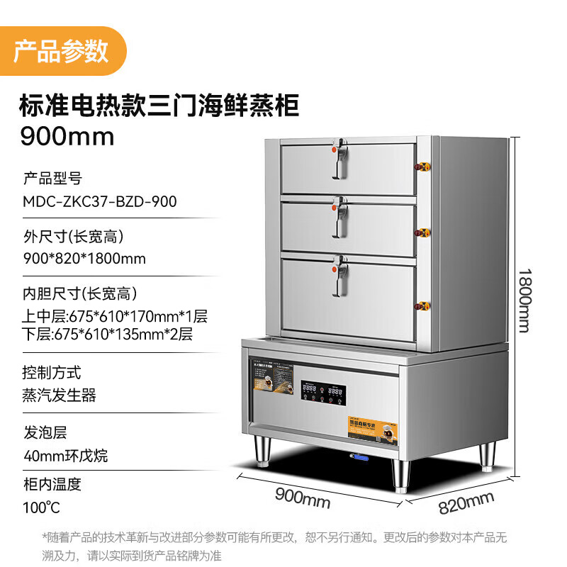 麥大廚商用蒸柜900mm標準電熱款三門海鮮蒸柜