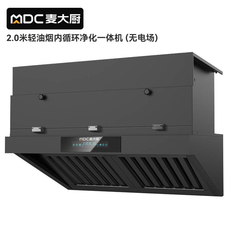 麥大廚2.0米輕油煙內(nèi)循環(huán)凈化一體機(無電場)